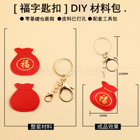 礼品订购手工diy PU福袋匙扣广告