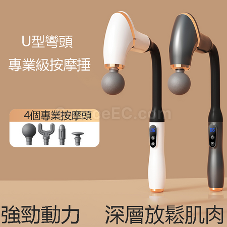 多功能弯头筋膜枪