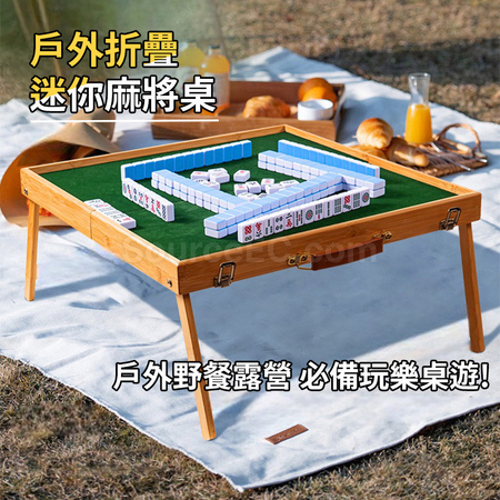户外便携式麻将