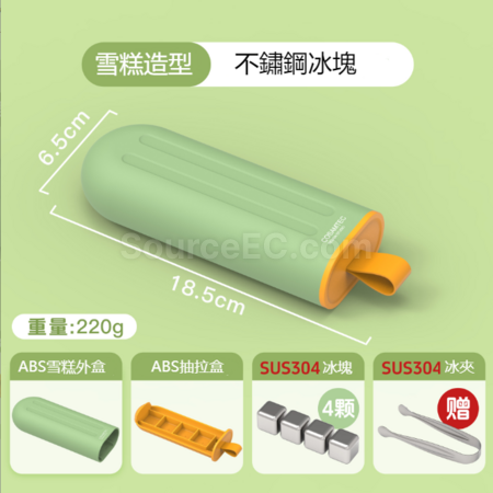 礼品订购雪糕冰块盒（內含不锈钢冰块）广告
