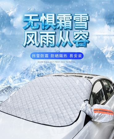 礼品订购汽车遮阳防雪挡广告