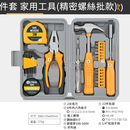 礼品订购多功能家用家庭维修工具箱广告