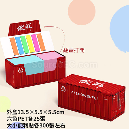 礼品订购集装箱大容量便利贴广告