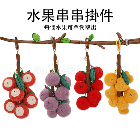 水果串串钥匙扣挂件