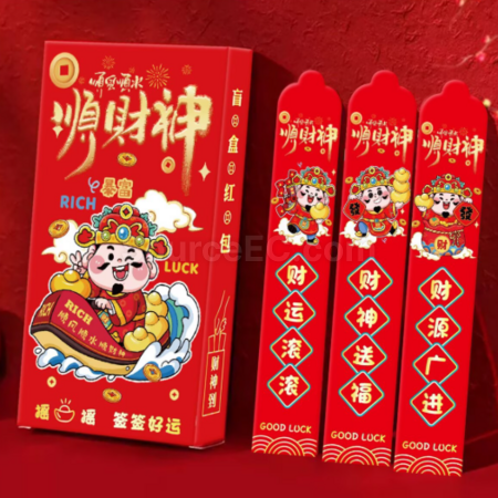 礼品订购财神抽签红包广告