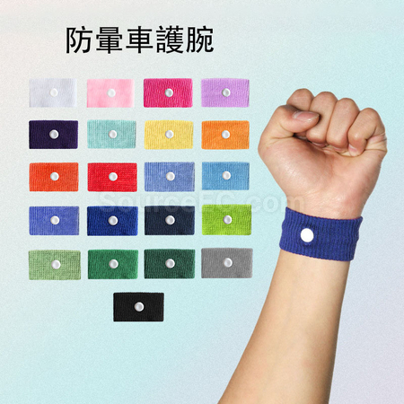礼品订购防晕车护腕广告