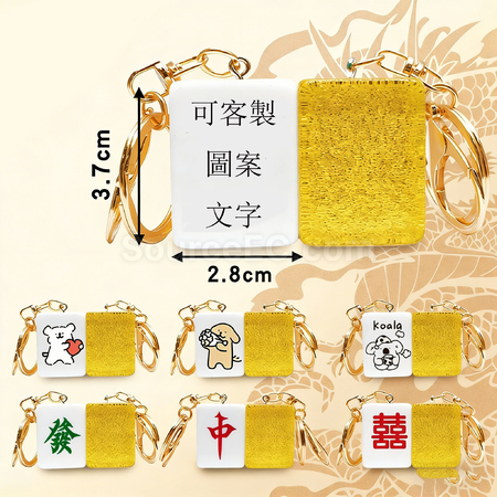 礼品订购麻将钥匙扣挂件可定制广告