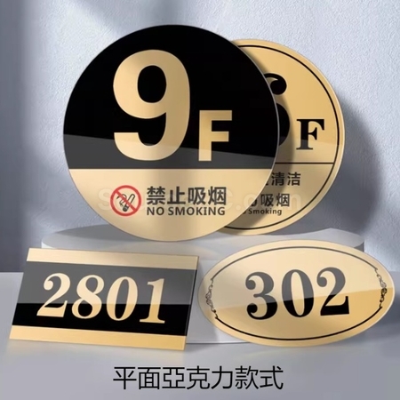 礼品订购客制化门牌号广告