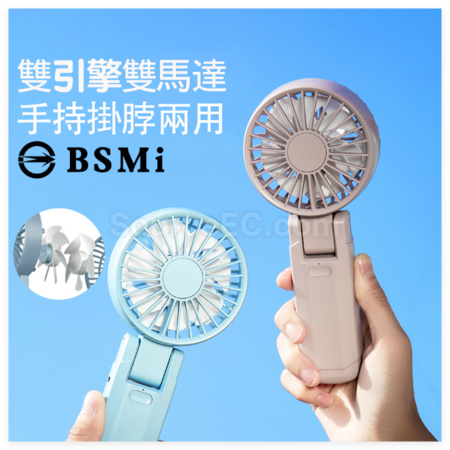 折叠挂脖迷你手持风扇(BSMI认证）