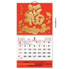 挂墙月历