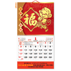 挂墙月历