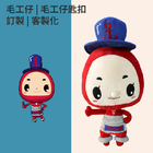 定制公仔匙扣