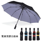 十骨全自动雨伞