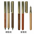 实木黄铜广告笔