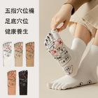 五指穴位袜