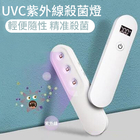 便携式手持UVC紫光消毒灯