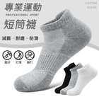 专业运动短筒袜