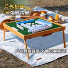户外便携式麻将