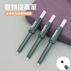宠物捉虫笔