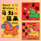 马年红包