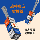 扭转魔方三合一数据线