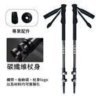 碳纤维伸缩拐杖