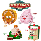 潮汕文创特色中秋节月饼端午粽子积木